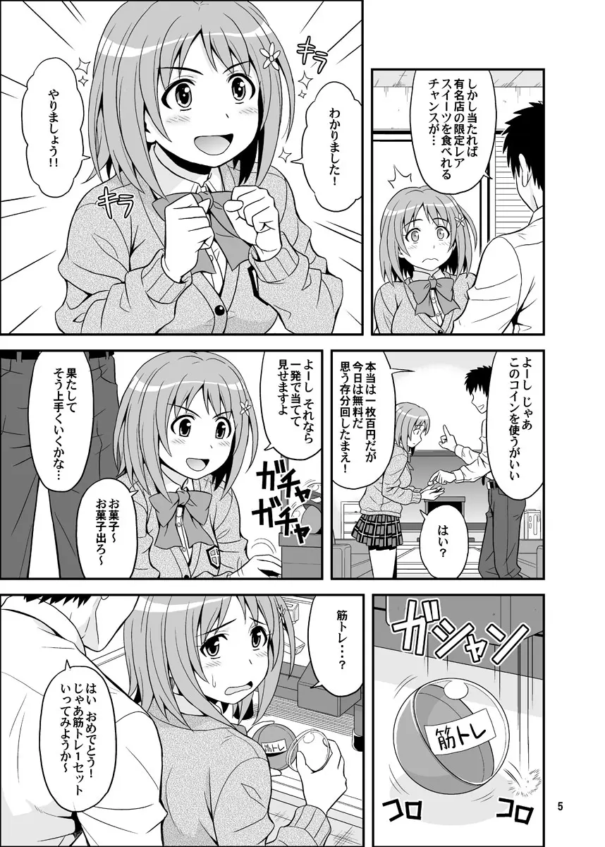 はらぺこシンデレラ+ - page5