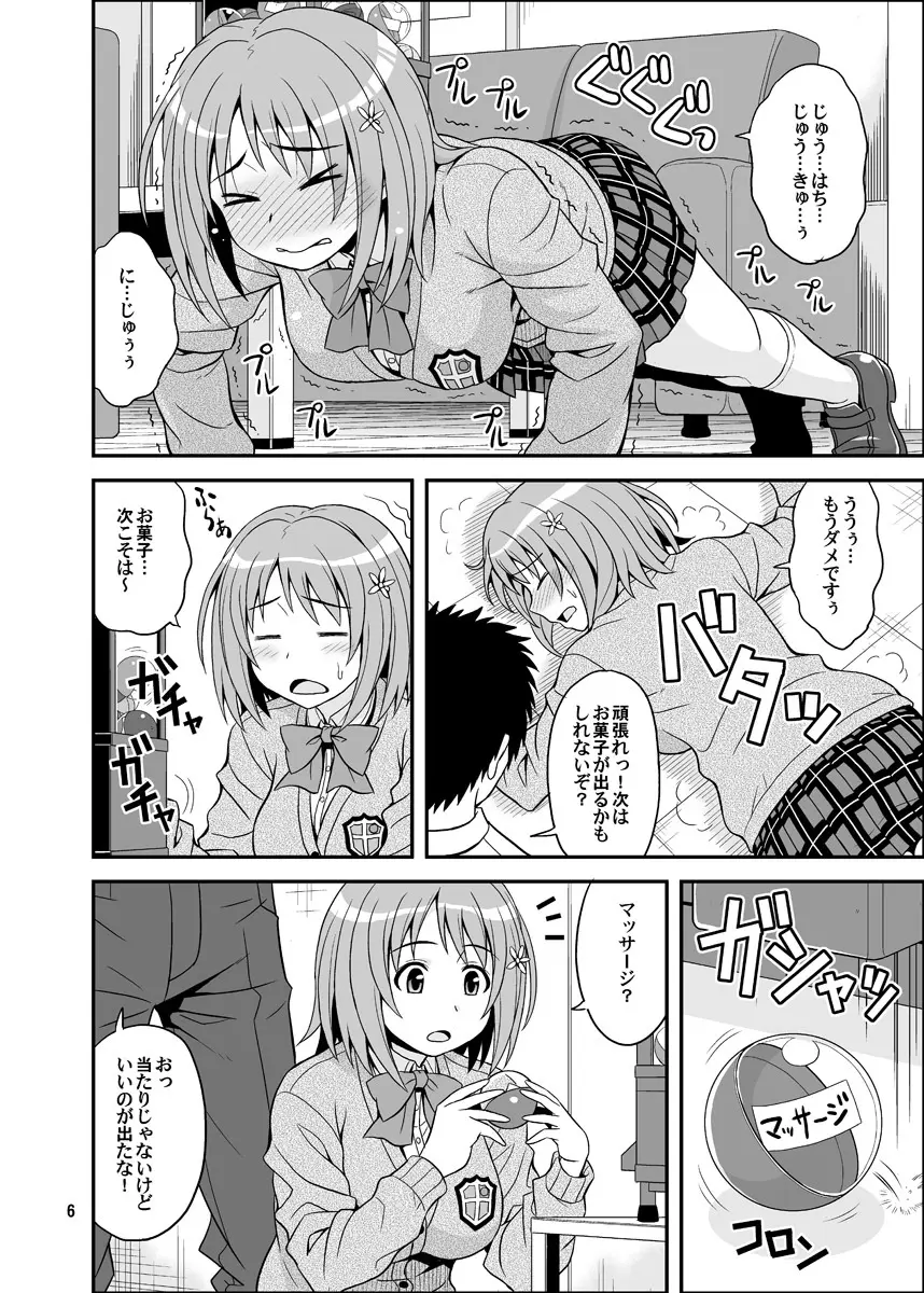 はらぺこシンデレラ+ - page6