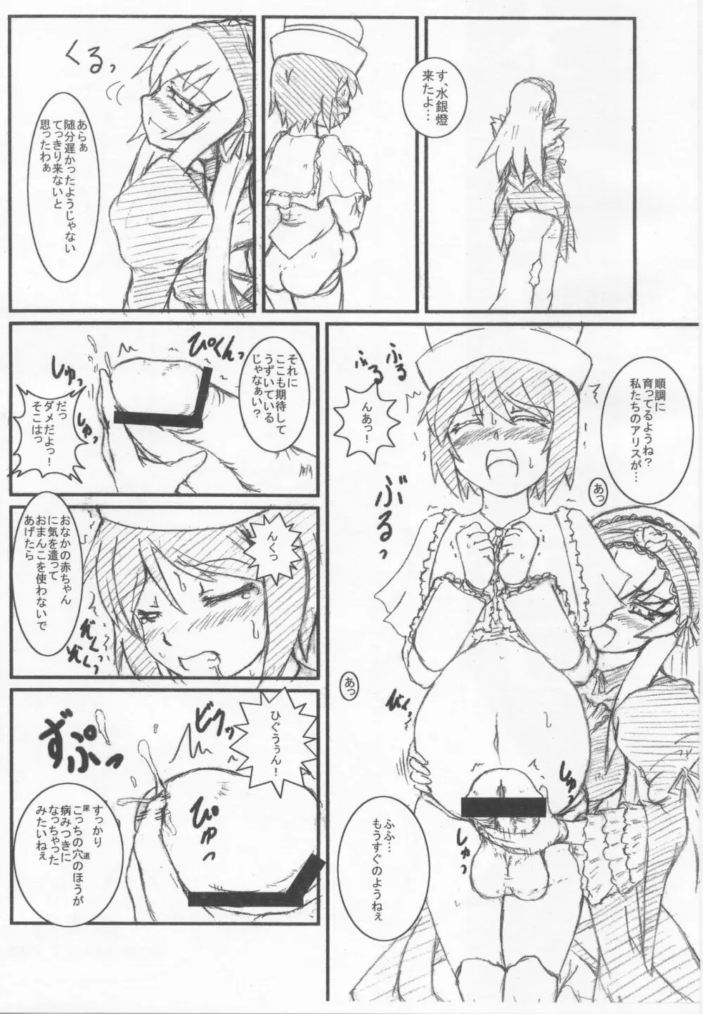 メーゼンロイデン - page2