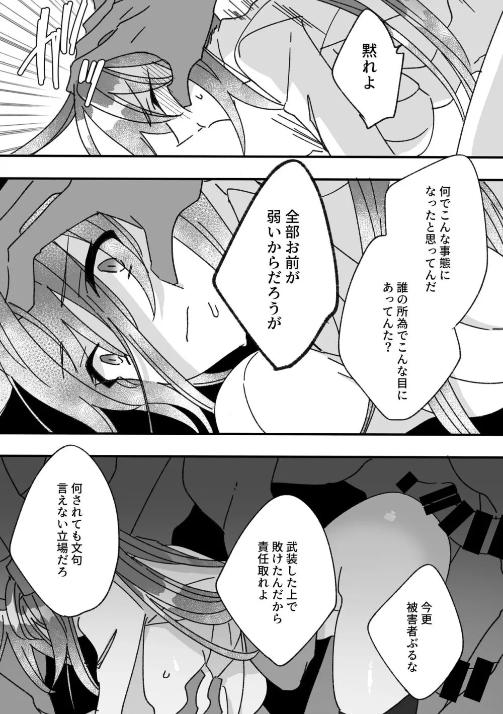 変身ヒロインとマスコット - page11