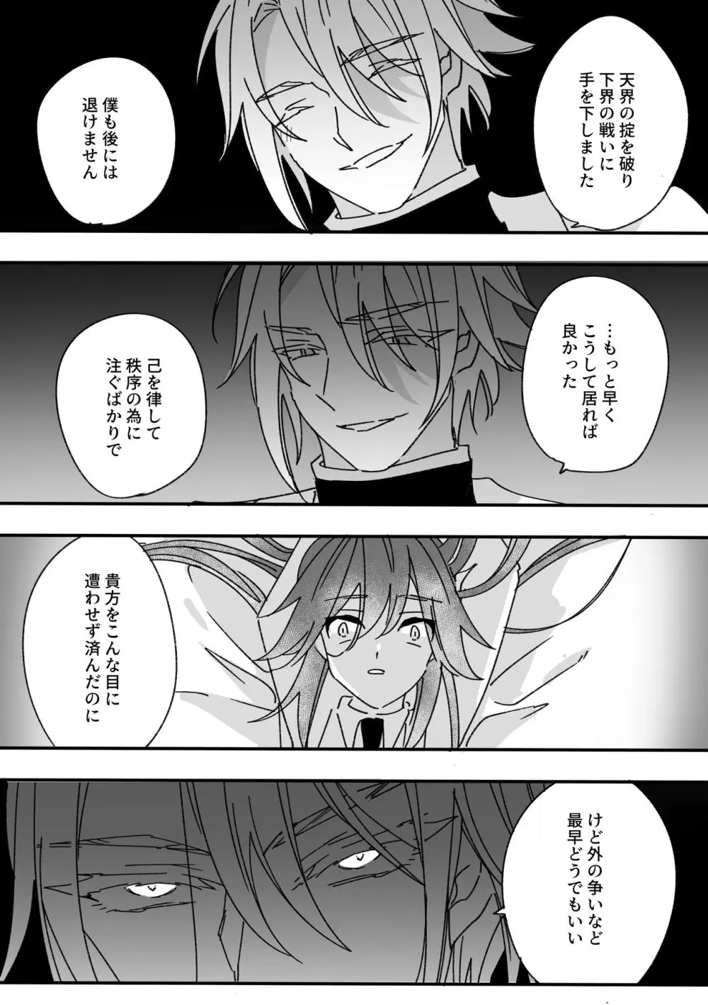 変身ヒロインとマスコット - page23