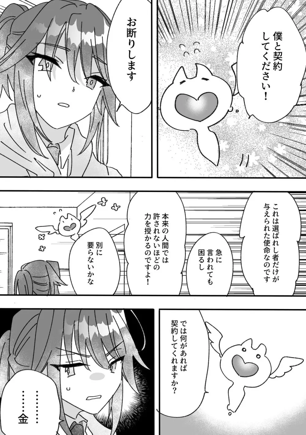 変身ヒロインとマスコット - page25