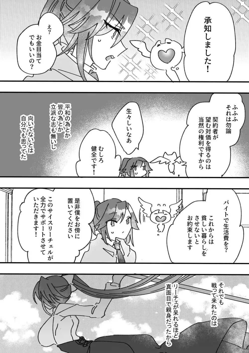 変身ヒロインとマスコット - page26