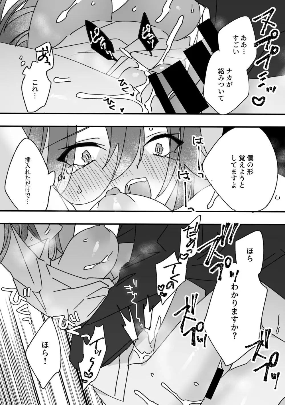 変身ヒロインとマスコット - page33