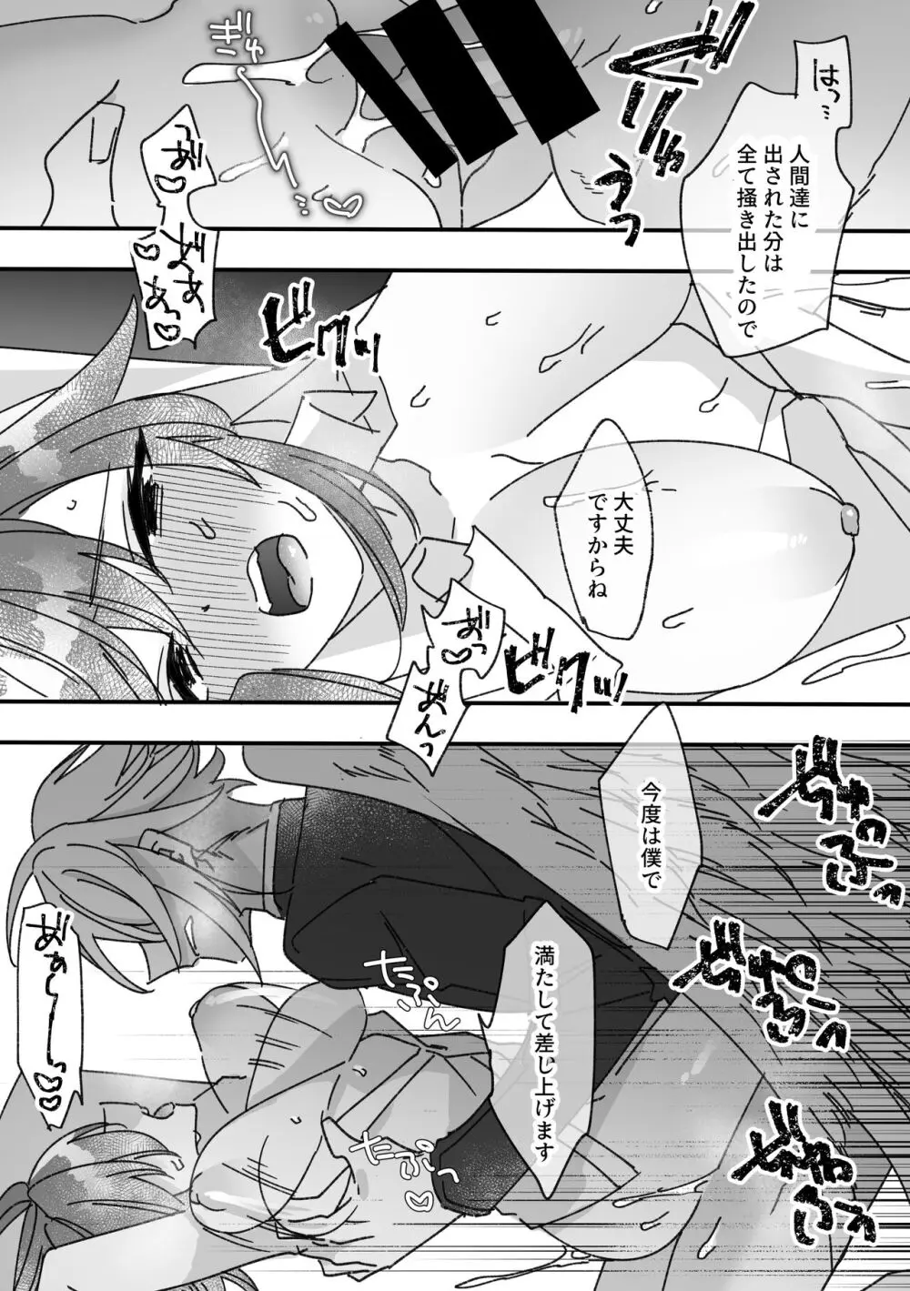 変身ヒロインとマスコット - page34