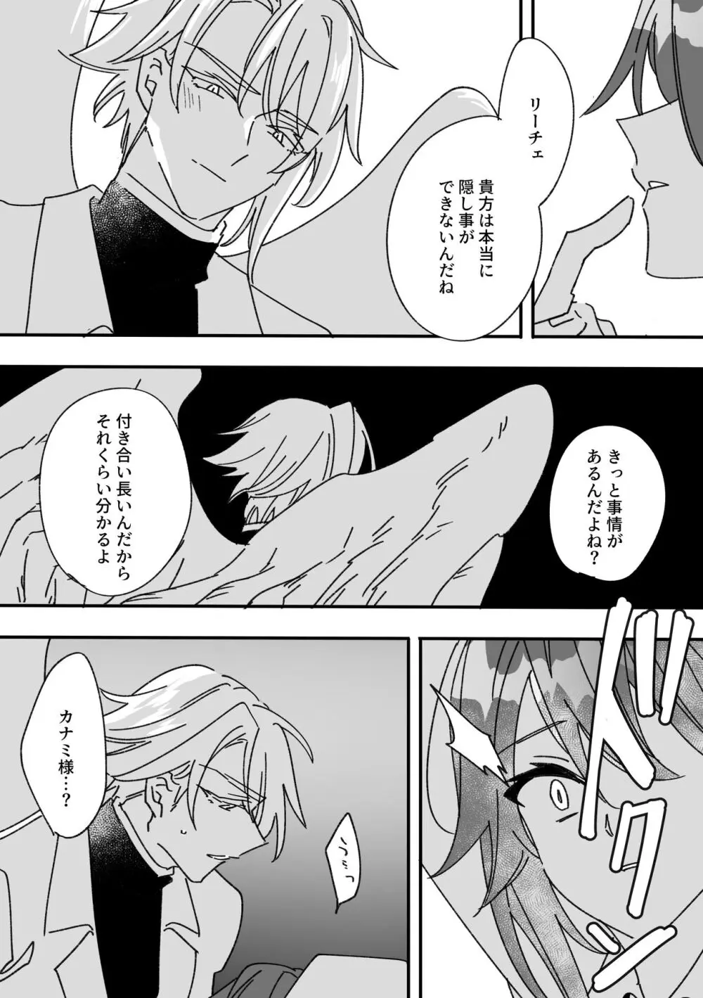 変身ヒロインとマスコット - page6