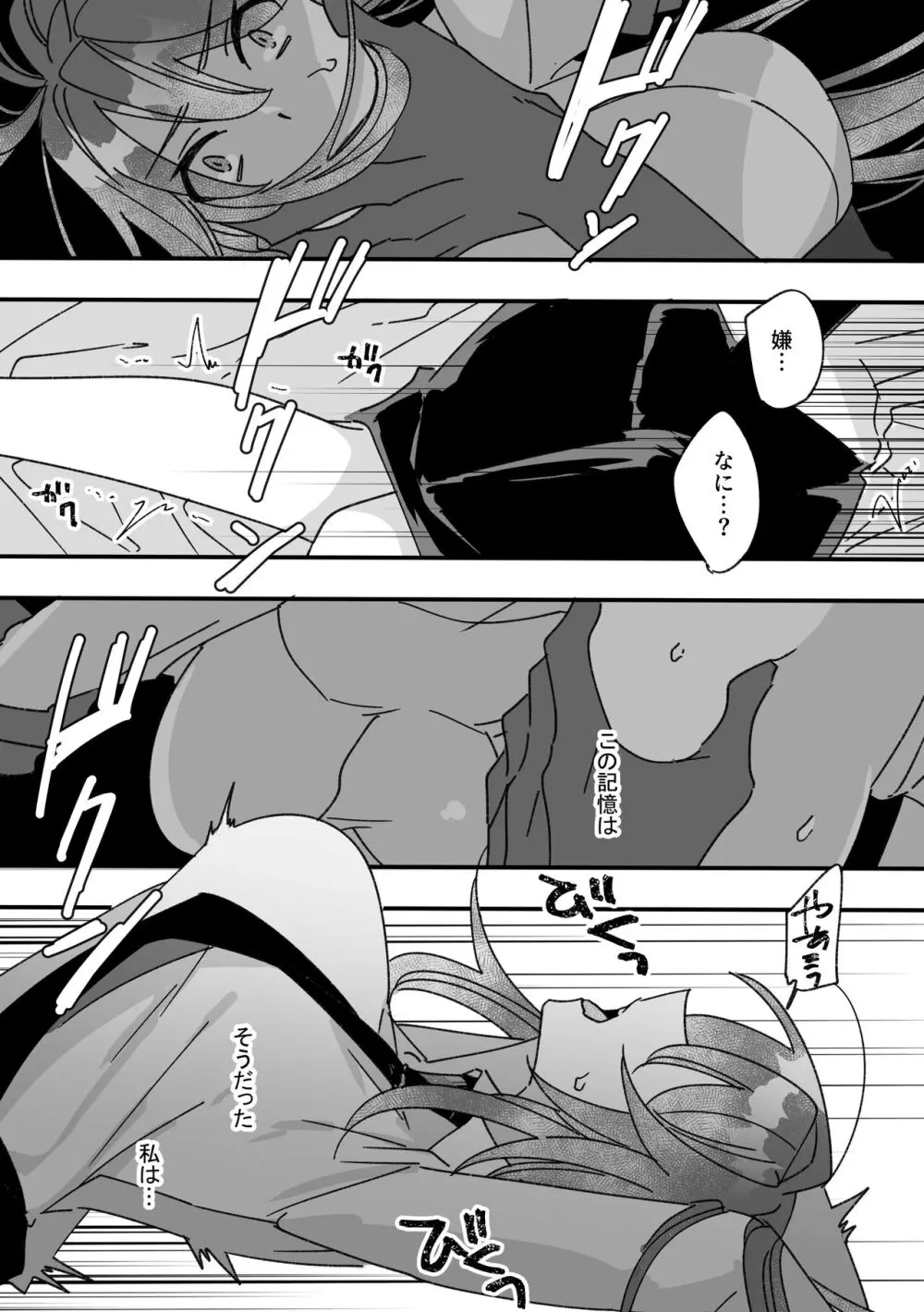 変身ヒロインとマスコット - page7