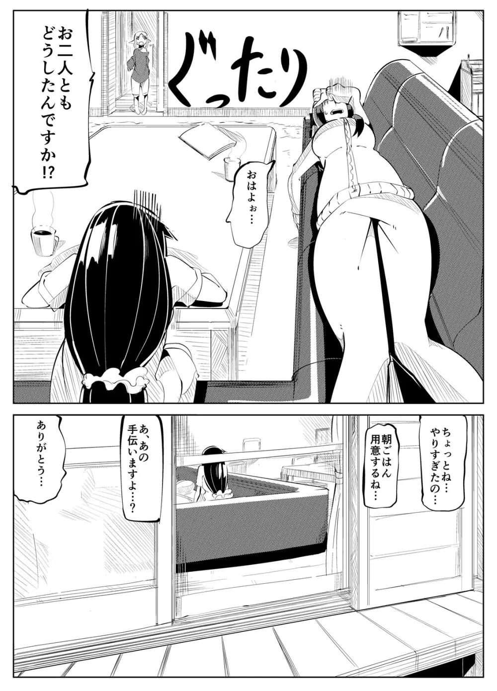 魔装変身カサネ2 - page24