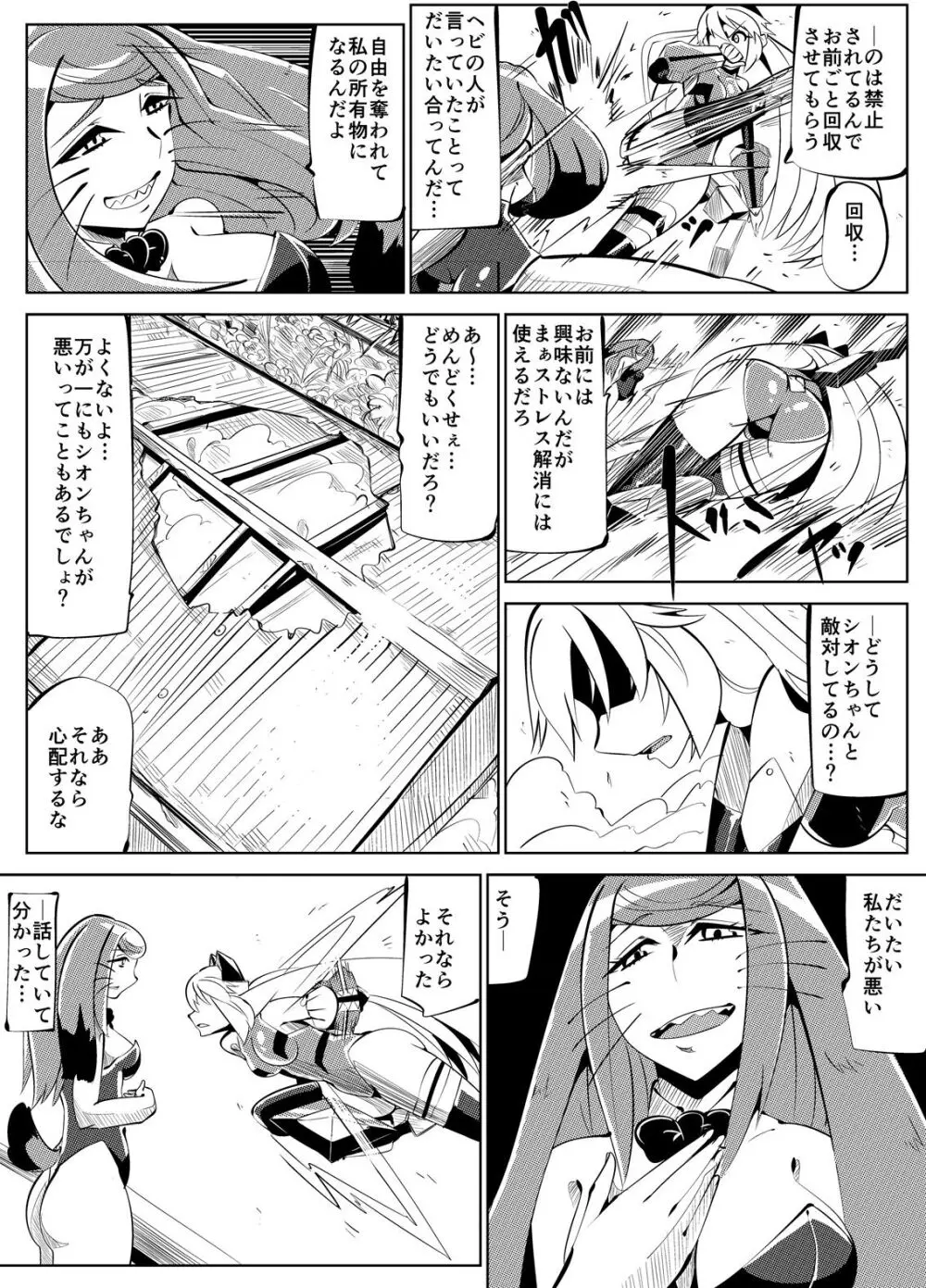 魔装変身カサネ2 - page29