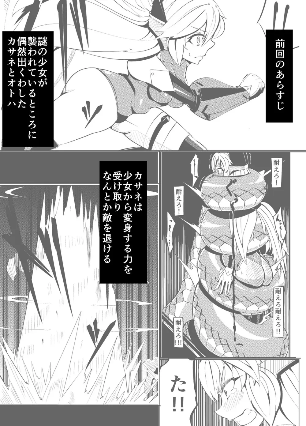 魔装変身カサネ2 - page4