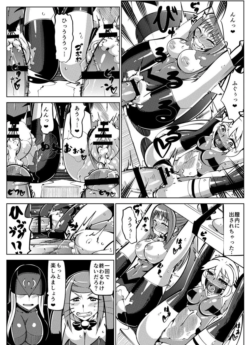 魔装変身カサネ2 - page58