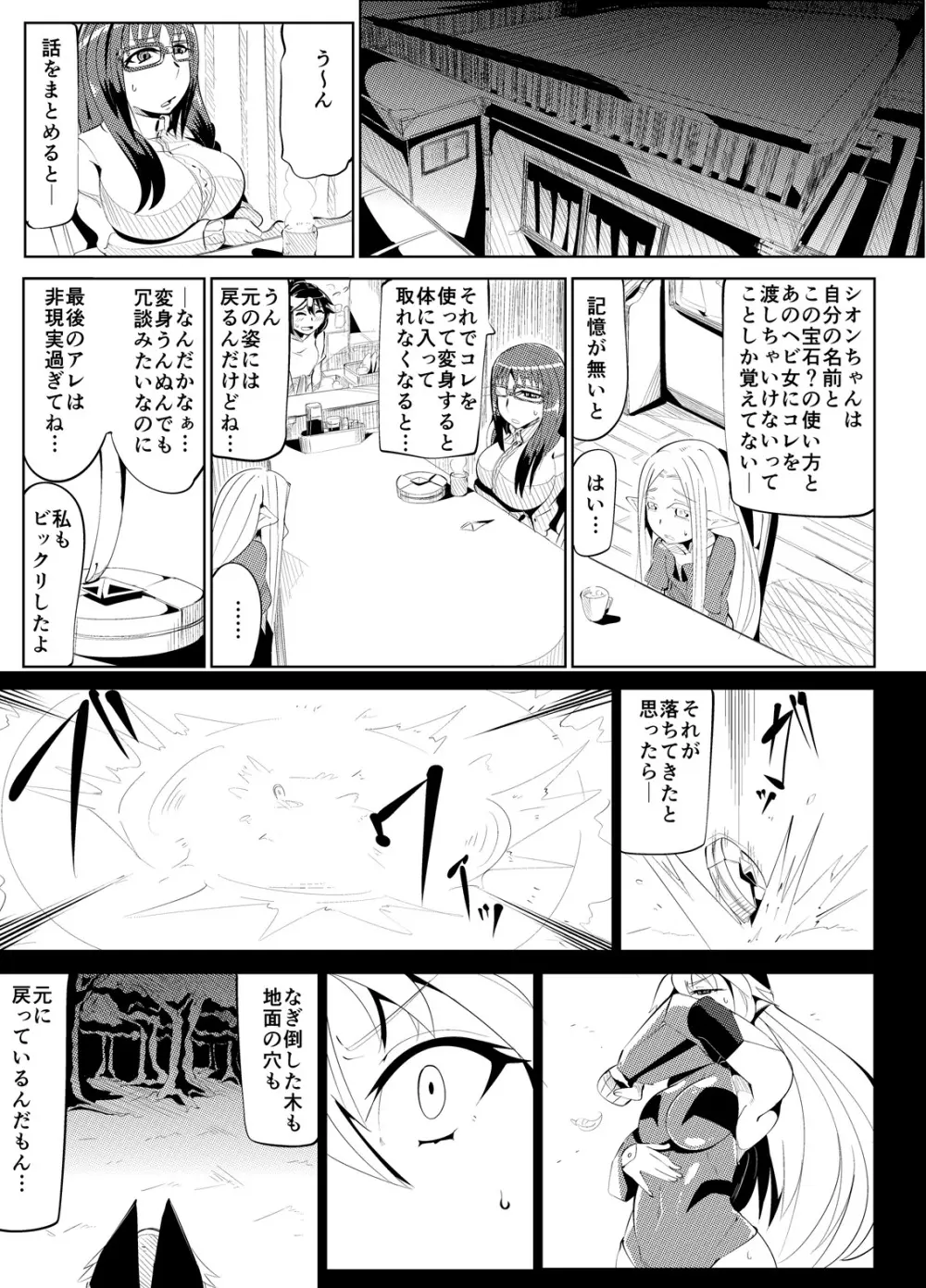 魔装変身カサネ2 - page6