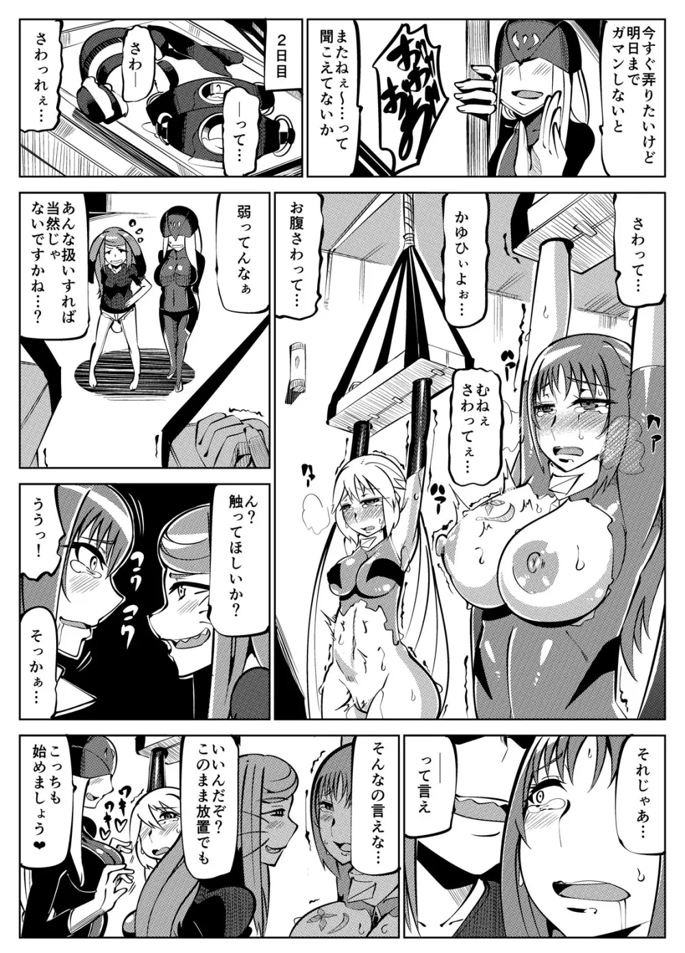 魔装変身カサネ2 - page63