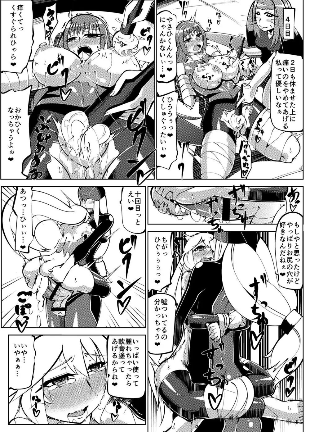 魔装変身カサネ2 - page68