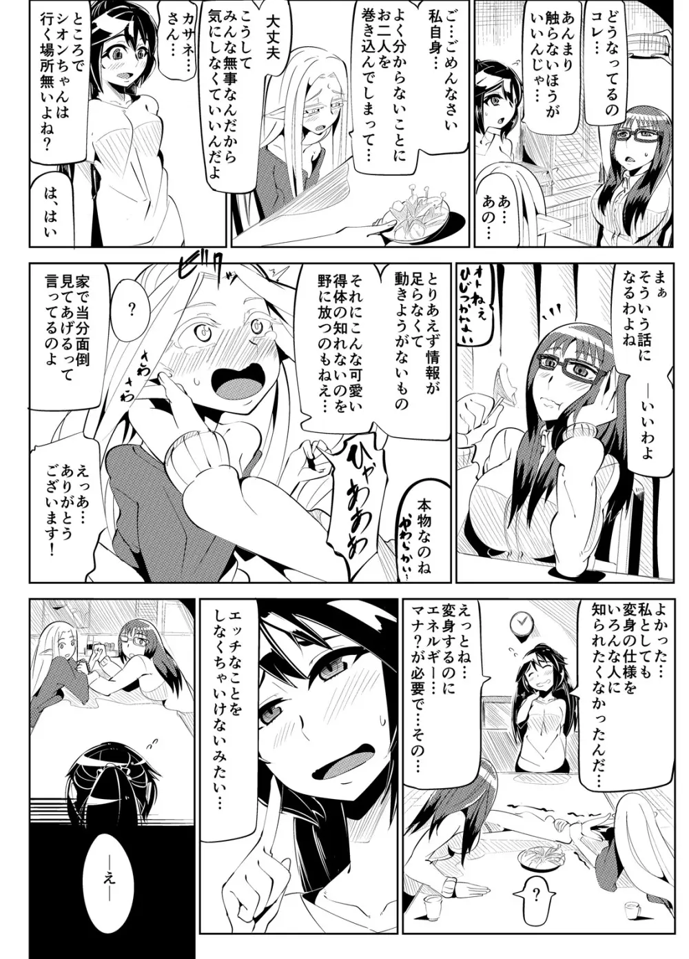 魔装変身カサネ2 - page7