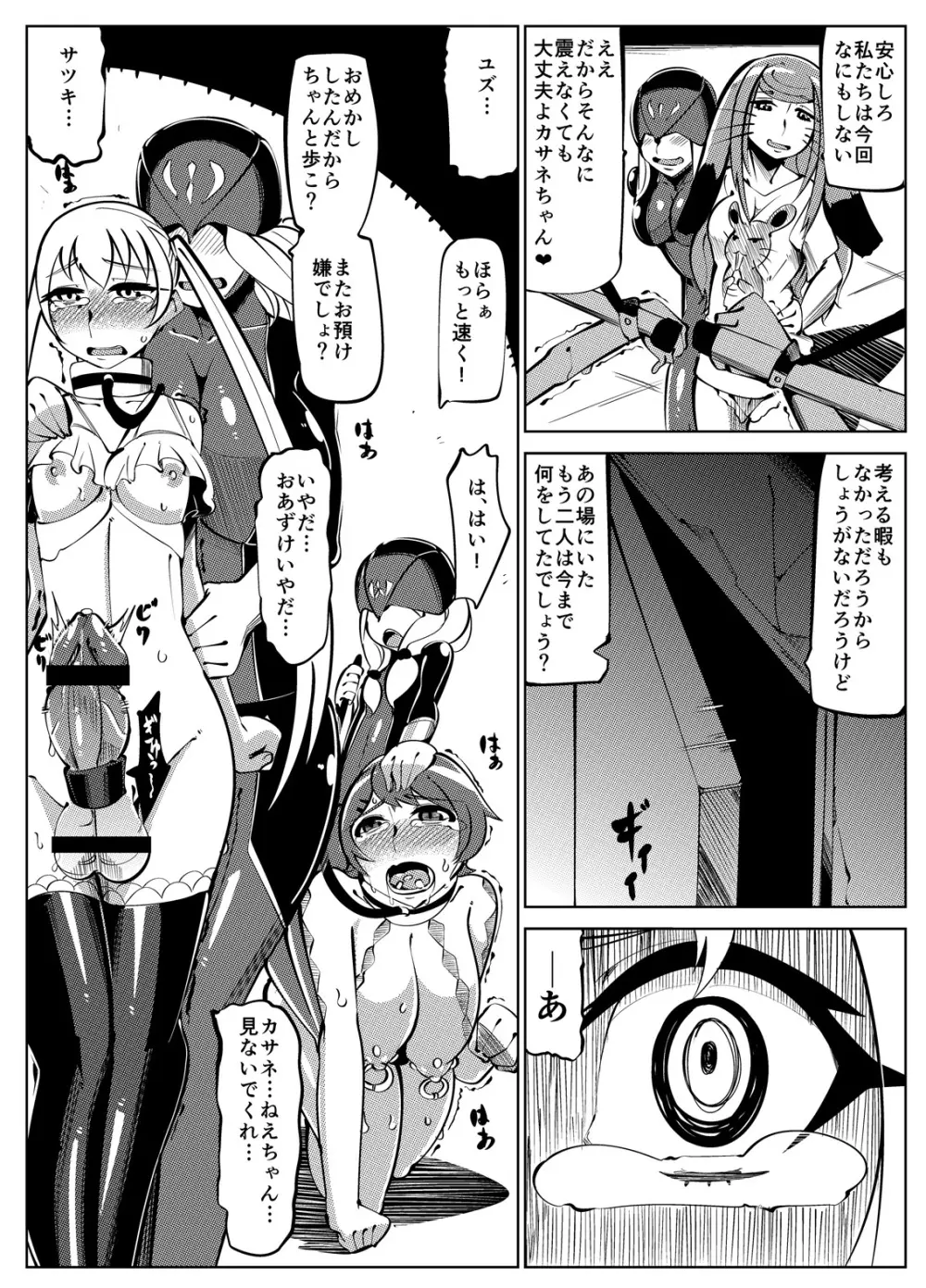 魔装変身カサネ2 - page74