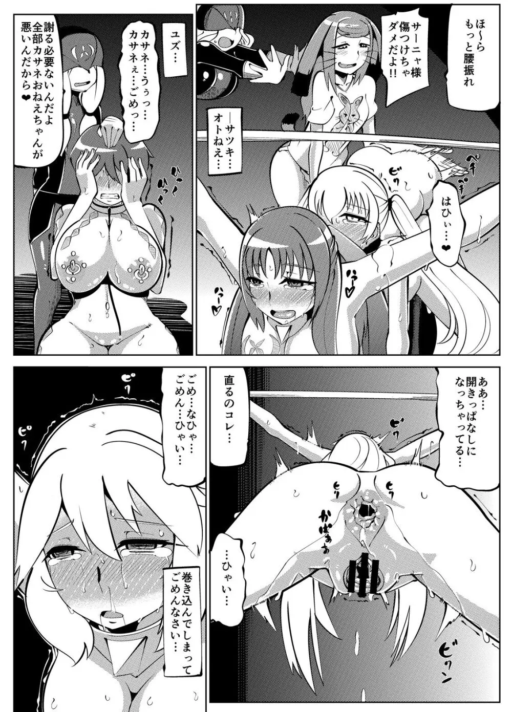 魔装変身カサネ2 - page83