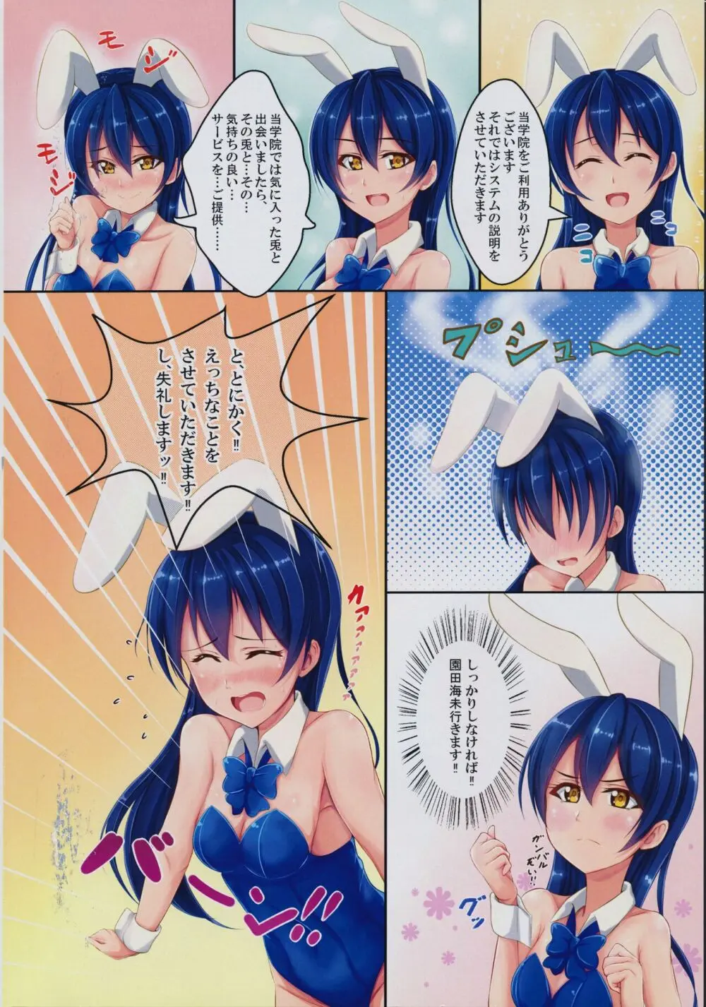 UMI BUNNY - page3