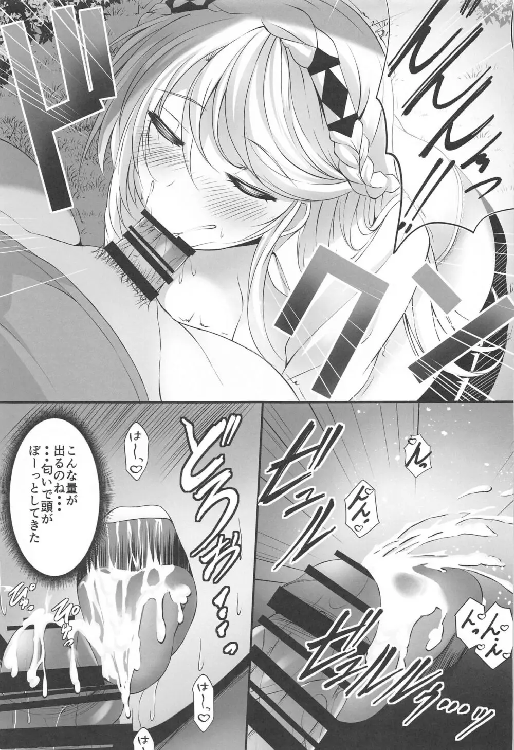 想望フレグランス - page10