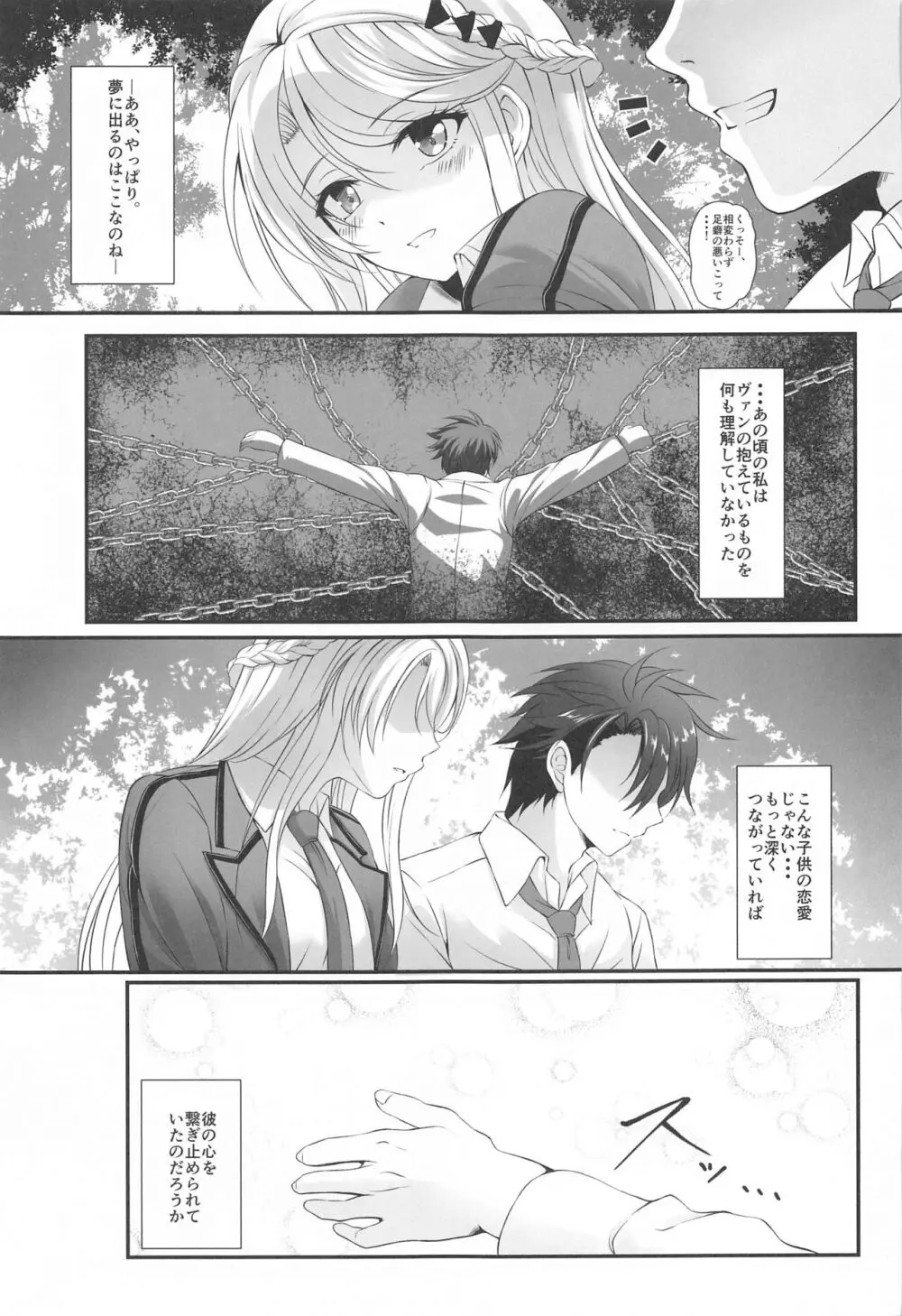 想望フレグランス - page4