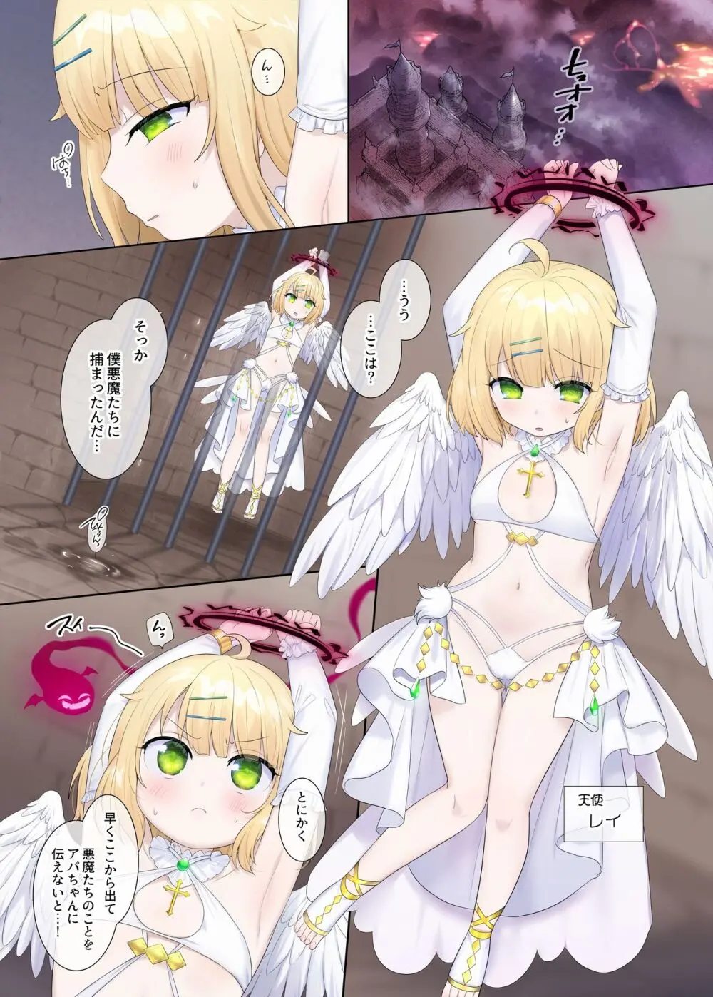 囚われ天使の悪霊憑依 - page1