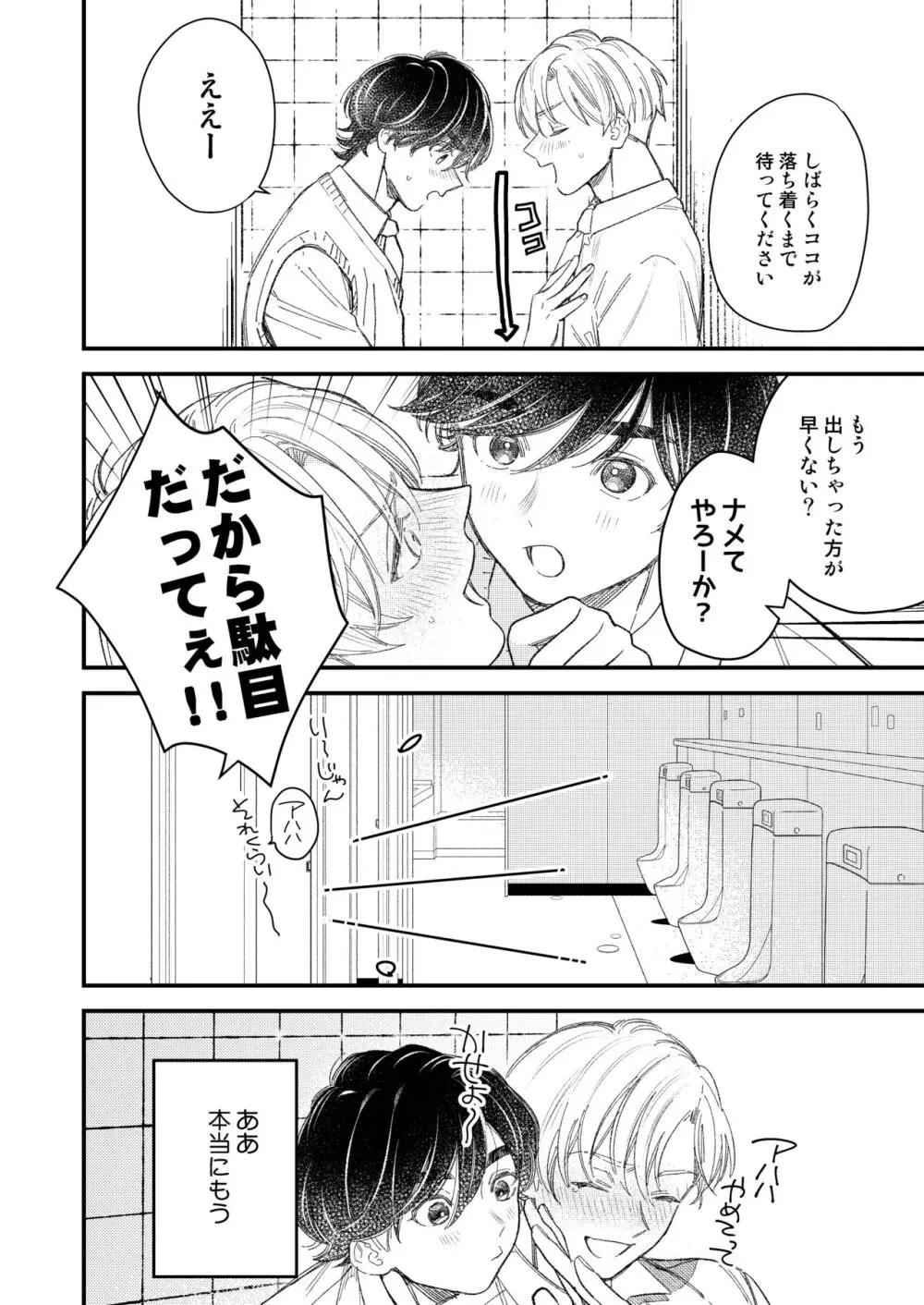 優等生は恐れ知らず - page10