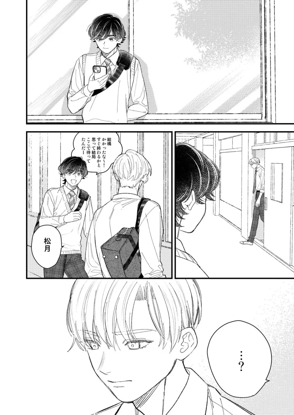 優等生は恐れ知らず - page12