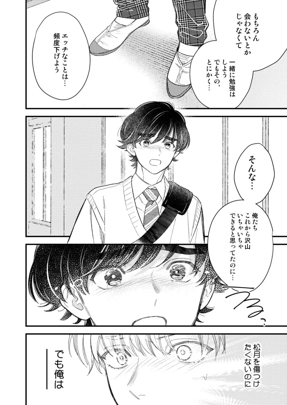 優等生は恐れ知らず - page16