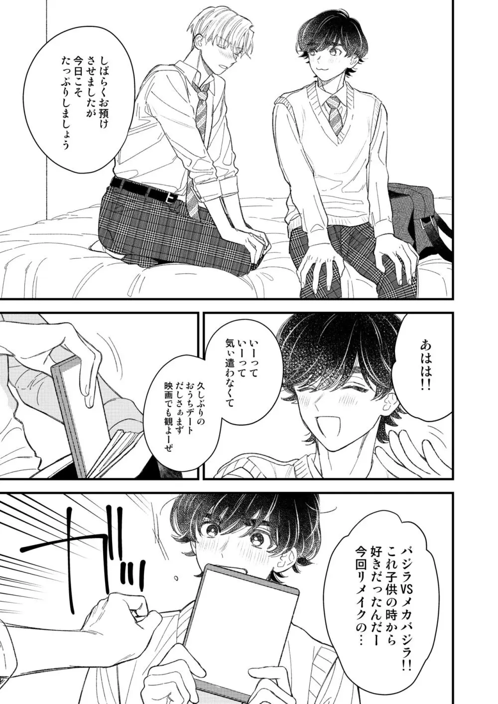 優等生は恐れ知らず - page21