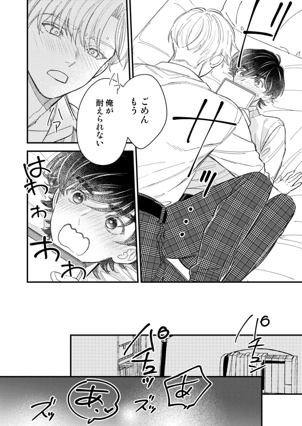 優等生は恐れ知らず - page22