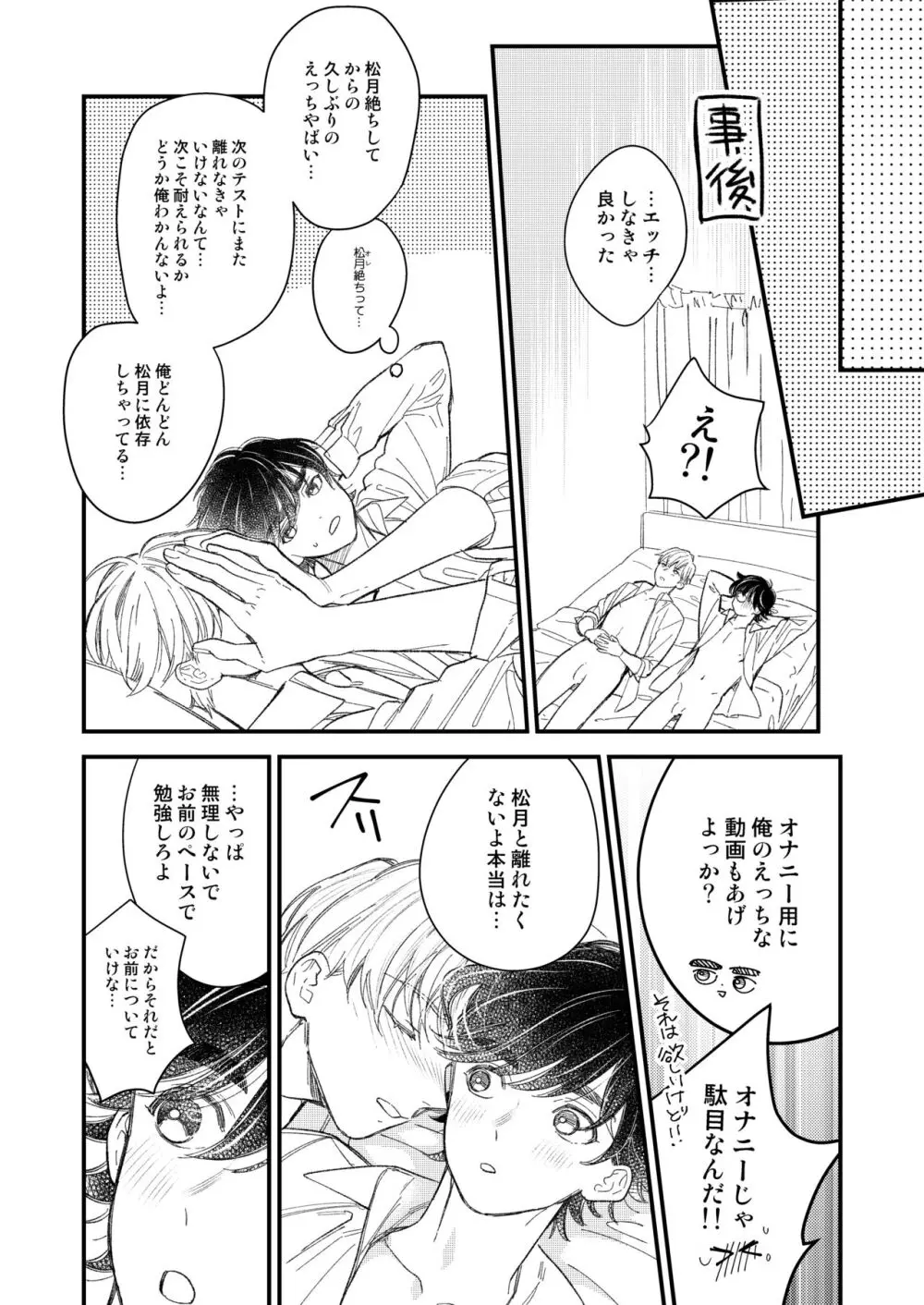 優等生は恐れ知らず - page26