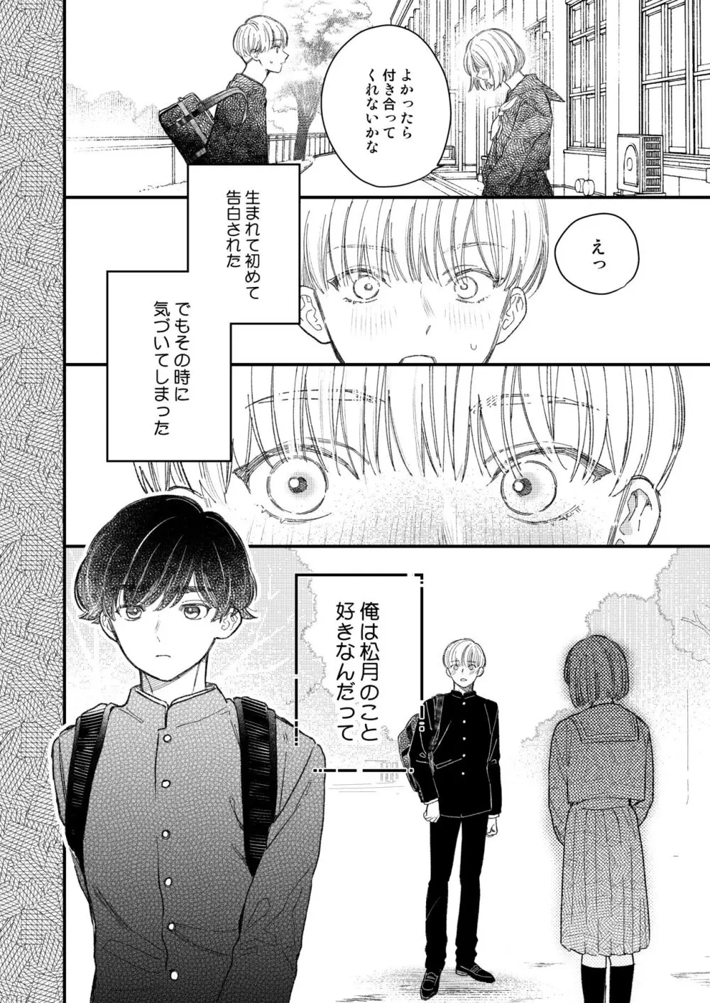 優等生は恐れ知らず - page6