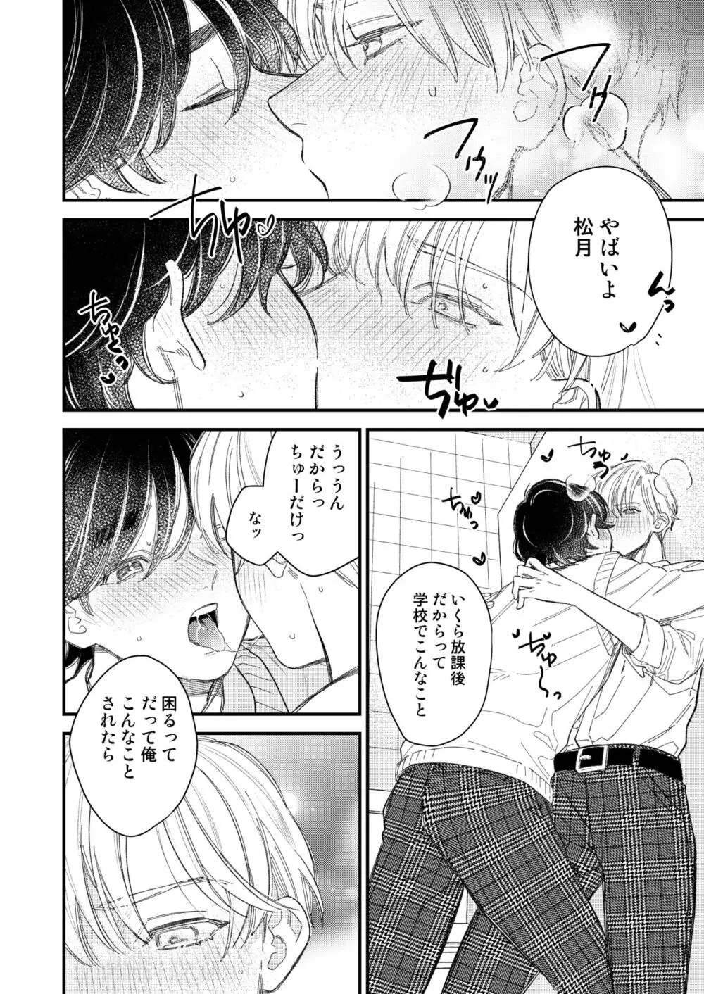 優等生は恐れ知らず - page8