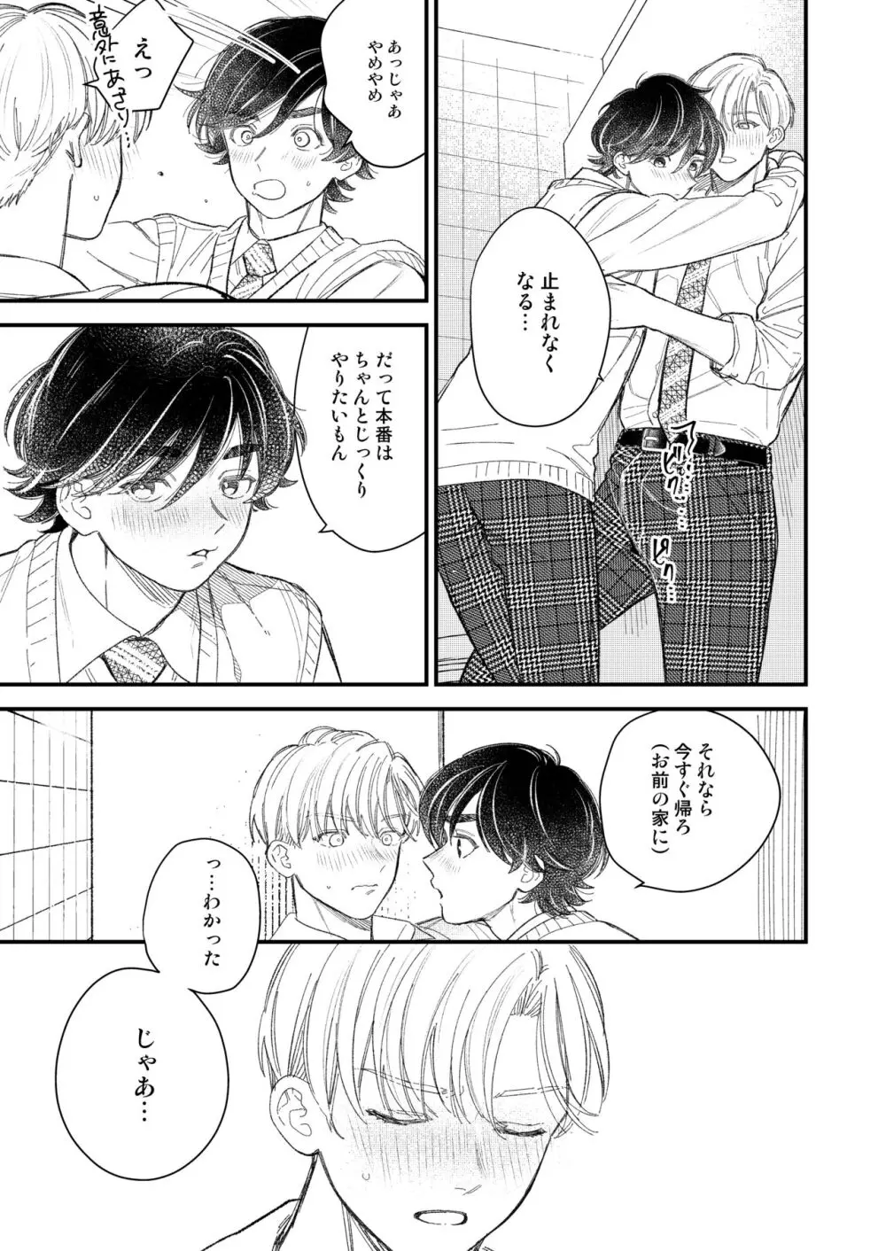 優等生は恐れ知らず - page9