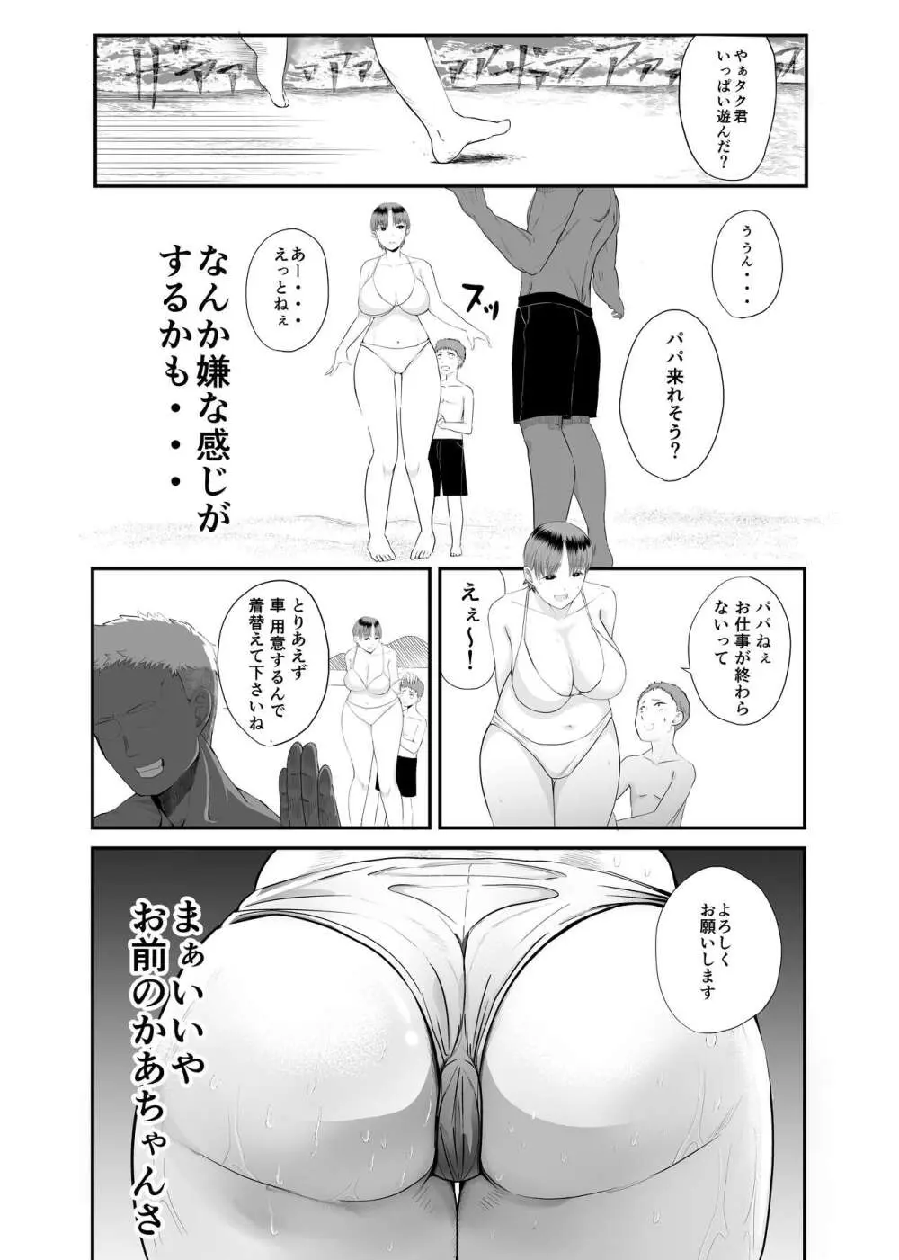 現地で新しい夫できました〜人妻寝取られ夏休み〜 - page13