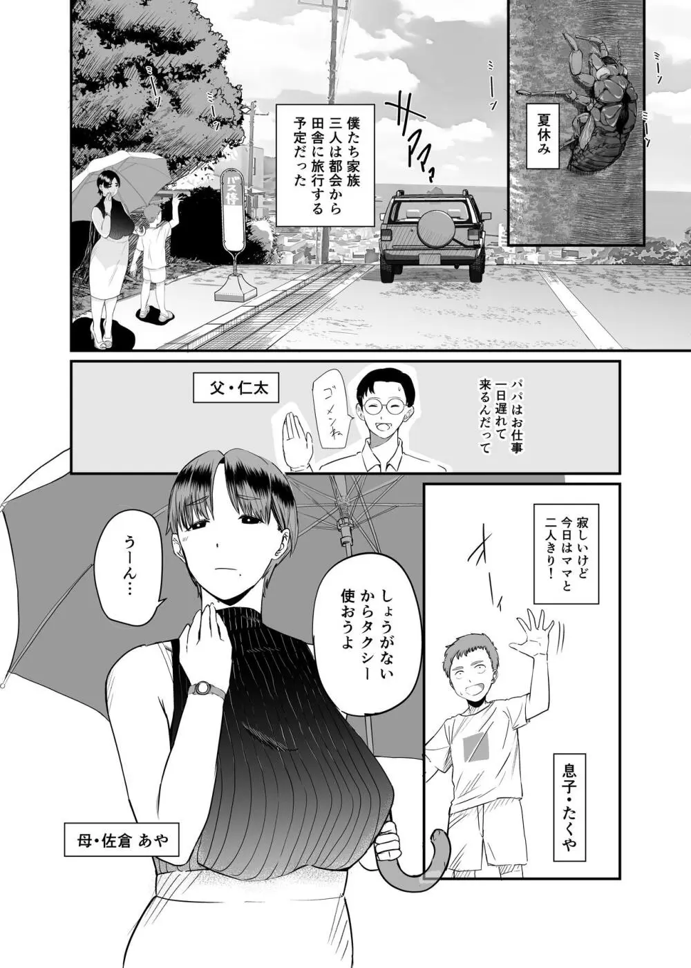 現地で新しい夫できました〜人妻寝取られ夏休み〜 - page2