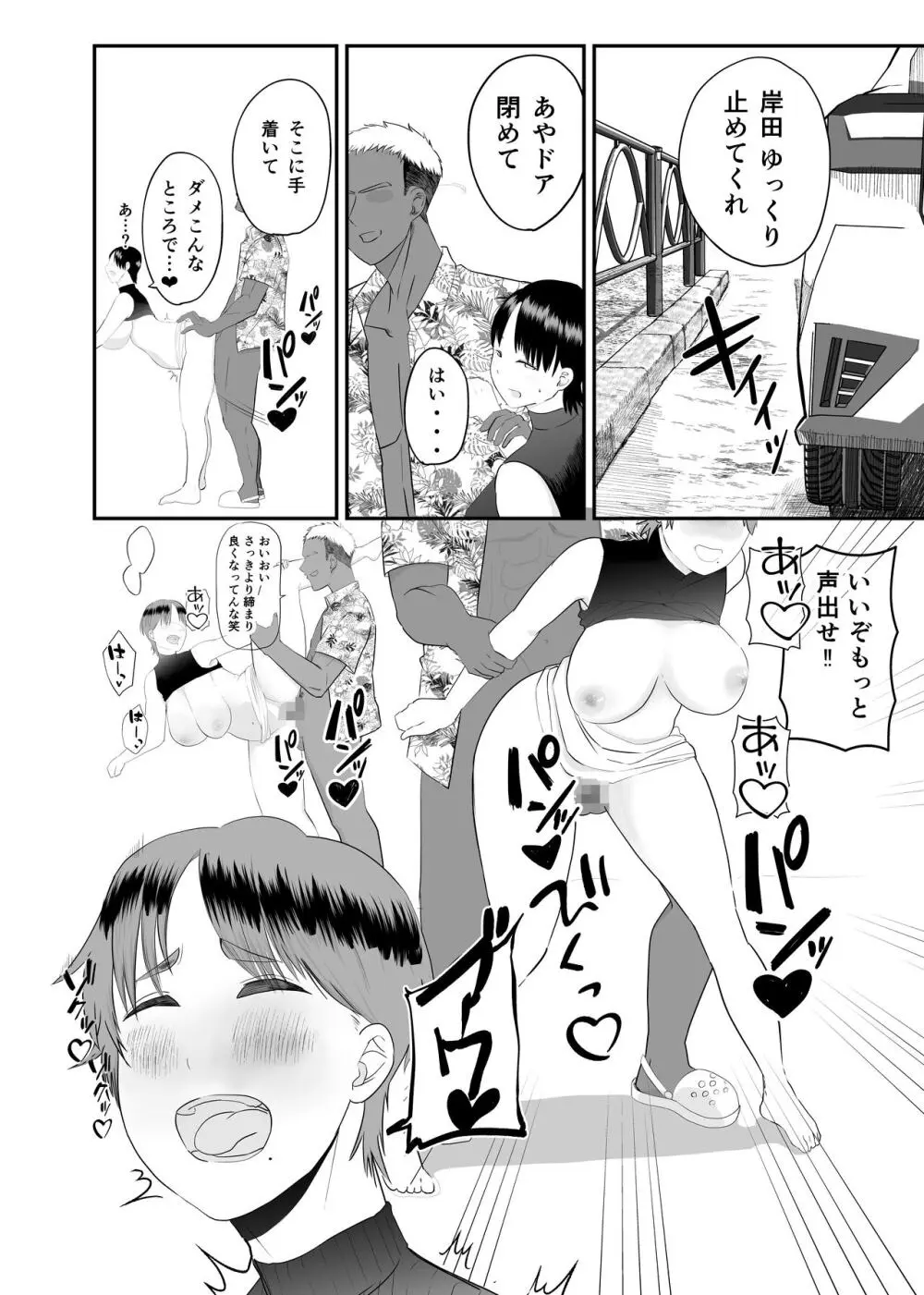 現地で新しい夫できました〜人妻寝取られ夏休み〜 - page28