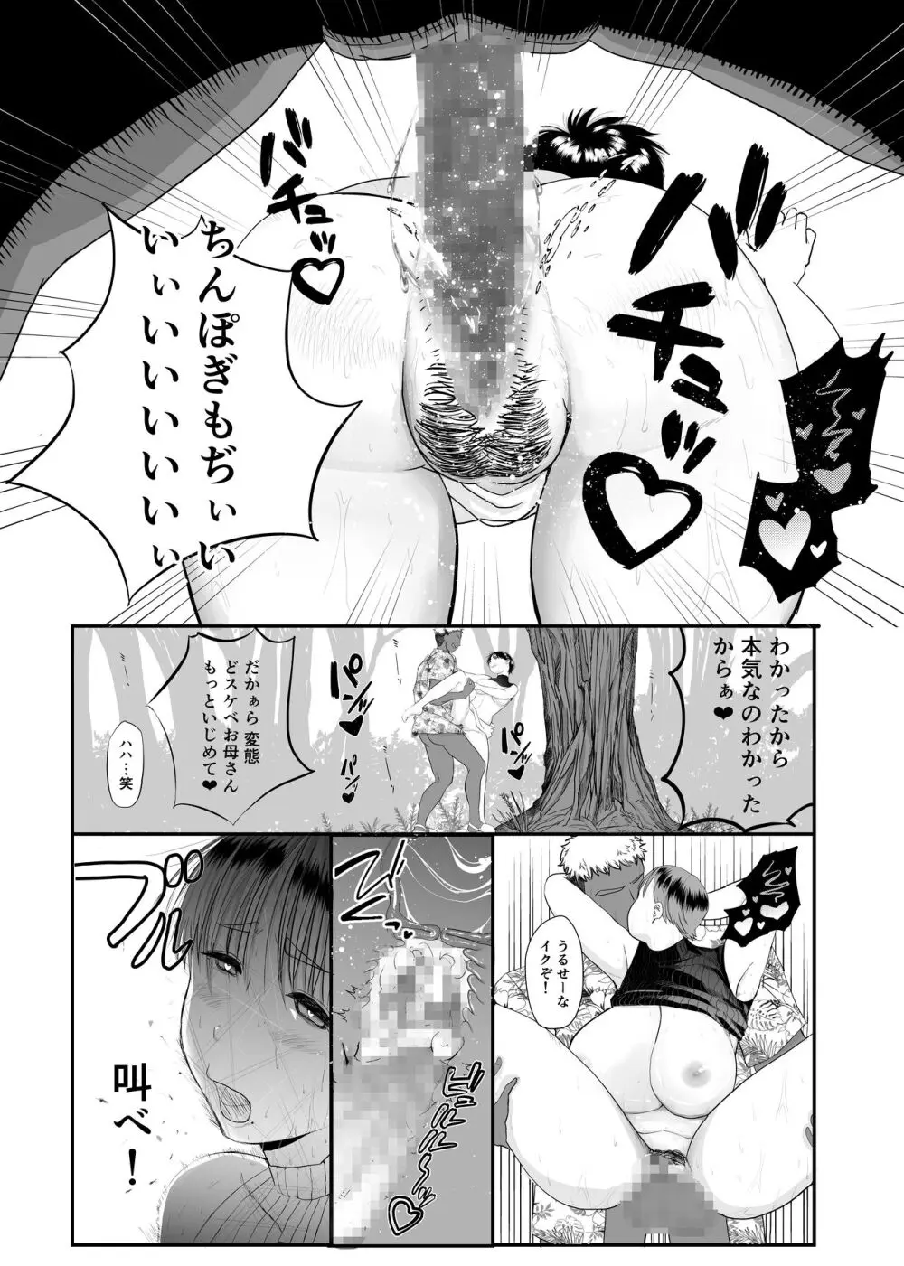 現地で新しい夫できました〜人妻寝取られ夏休み〜 - page33