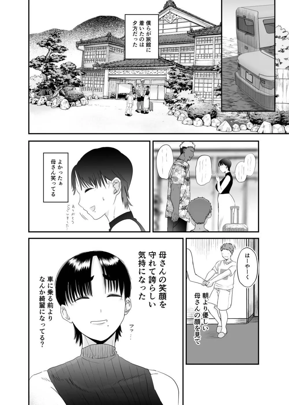 現地で新しい夫できました〜人妻寝取られ夏休み〜 - page36