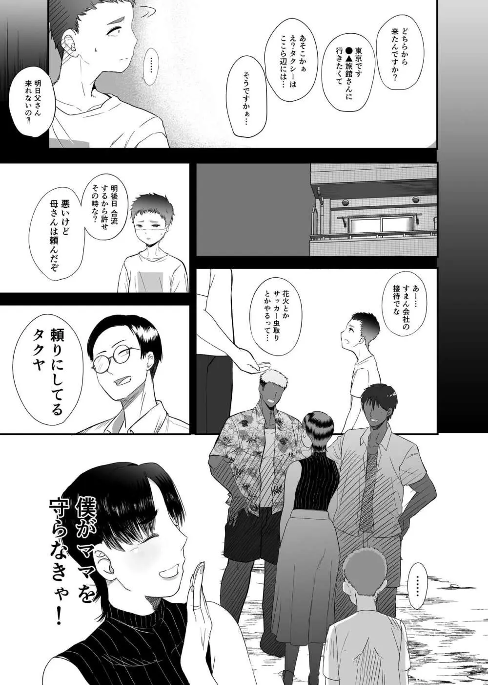 現地で新しい夫できました〜人妻寝取られ夏休み〜 - page5