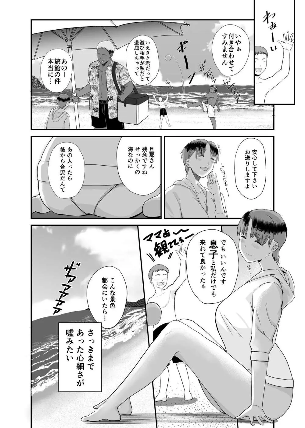 現地で新しい夫できました〜人妻寝取られ夏休み〜 - page6