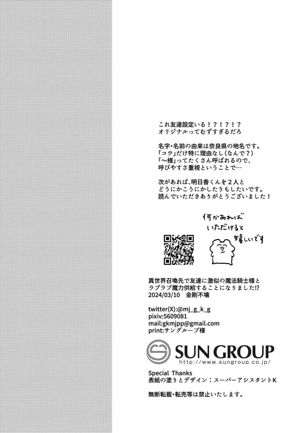 異世界召喚先で友達に激似の魔法騎士様とラブラブ魔力供給することになりました!? - page48