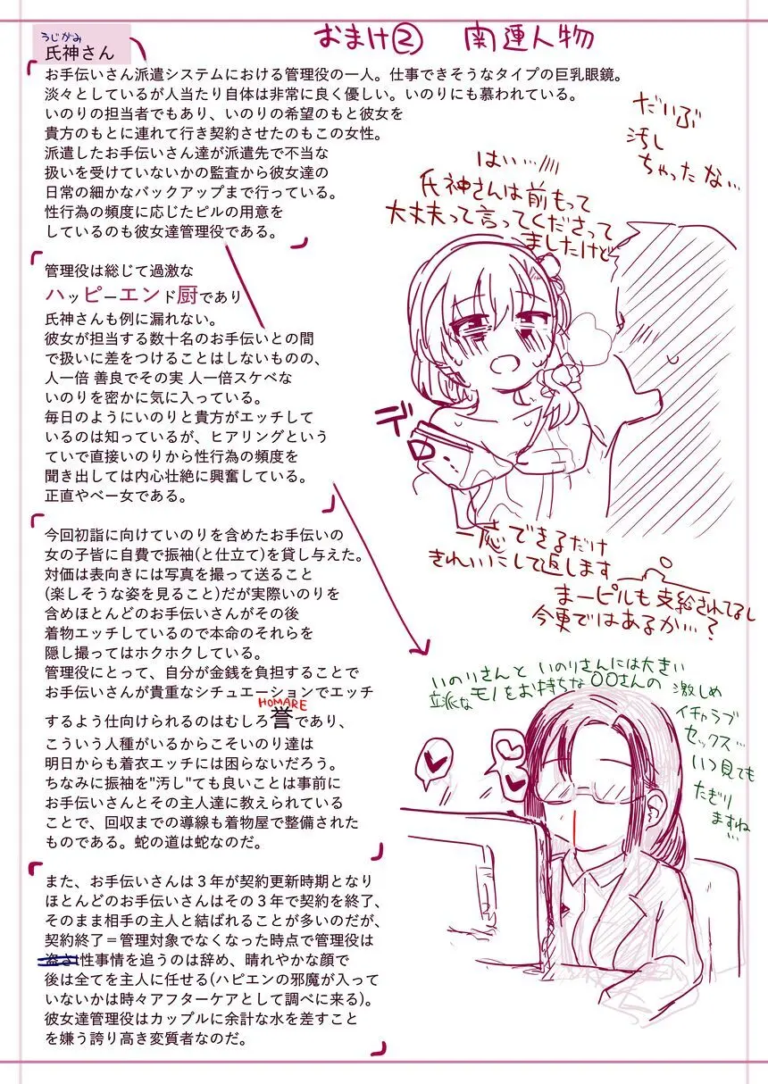 ウチのちっちゃな全肯定してくれるお手伝いさん - page15