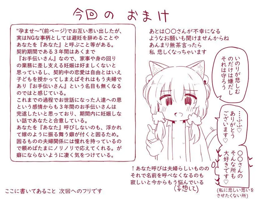 ウチのちっちゃな全肯定してくれるお手伝いさん - page19