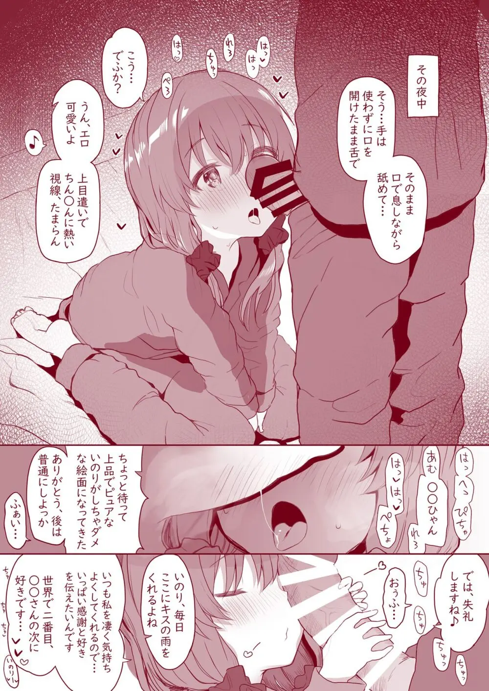 ウチのちっちゃな全肯定してくれるお手伝いさん - page6