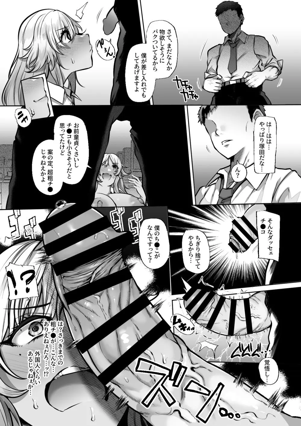 [Lv.41 (41)] T(とっても)S(シコれる)F(フルタチ)先輩 - page15