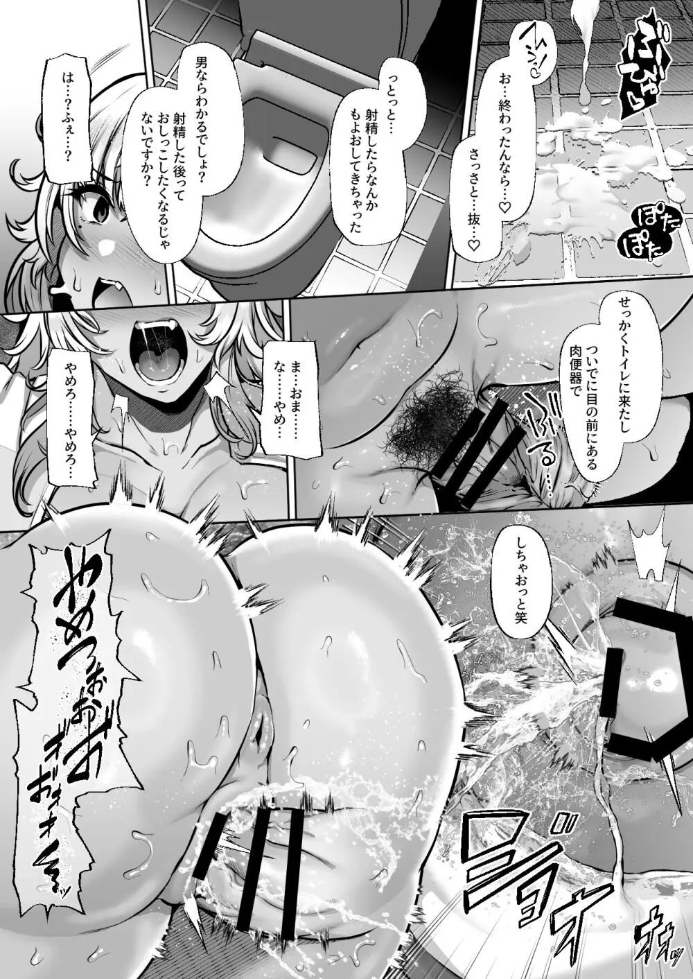 [Lv.41 (41)] T(とっても)S(シコれる)F(フルタチ)先輩 - page30