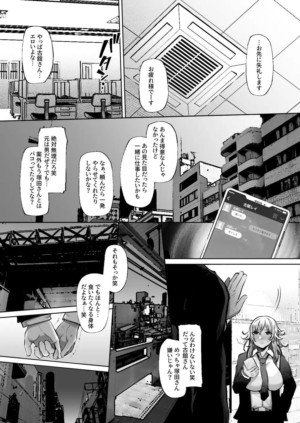 [Lv.41 (41)] T(とっても)S(シコれる)F(フルタチ)先輩 - page33