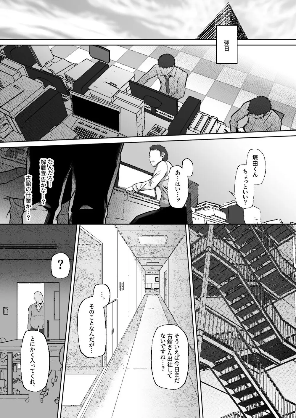 [Lv.41 (41)] T(とっても)S(シコれる)F(フルタチ)先輩 - page4