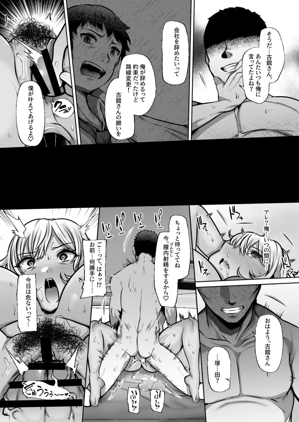 [Lv.41 (41)] T(とっても)S(シコれる)F(フルタチ)先輩 - page45